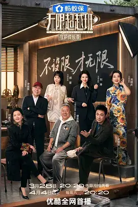 综艺城市漫游者海报